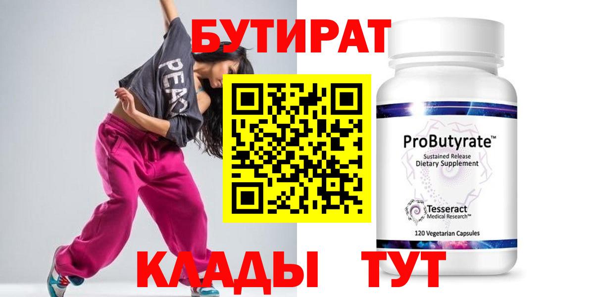 Бутират бутик Владимир