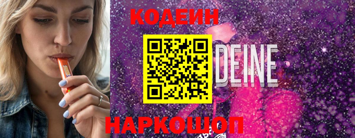 Codein Purple Drank Владимир