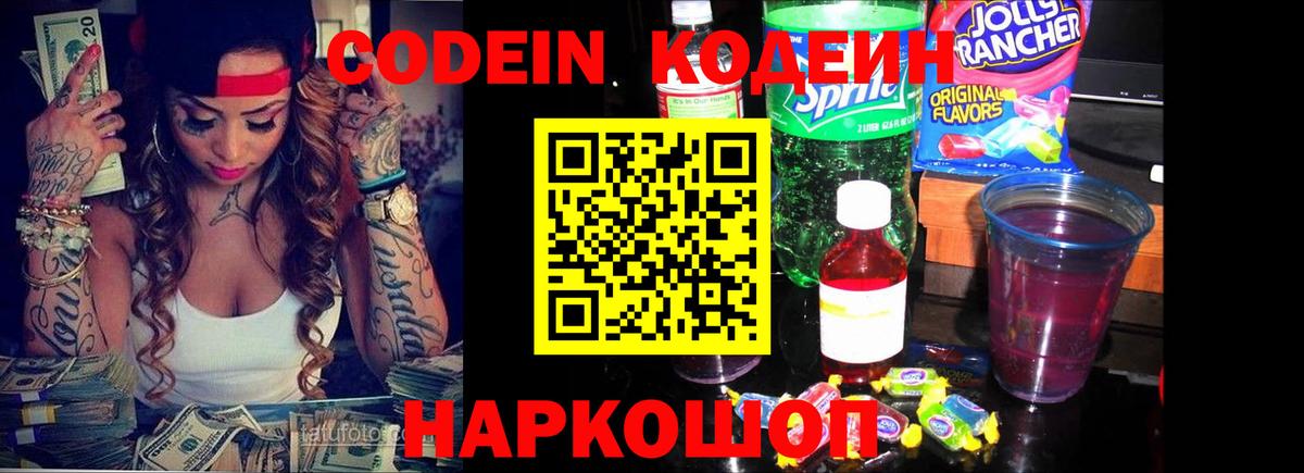 Codein Purple Drank  Кодеиновый сироп Lean Purple Drank  Владимир  Вход с VPN 