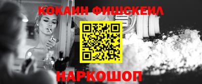 кокаин Наро-Фоминск